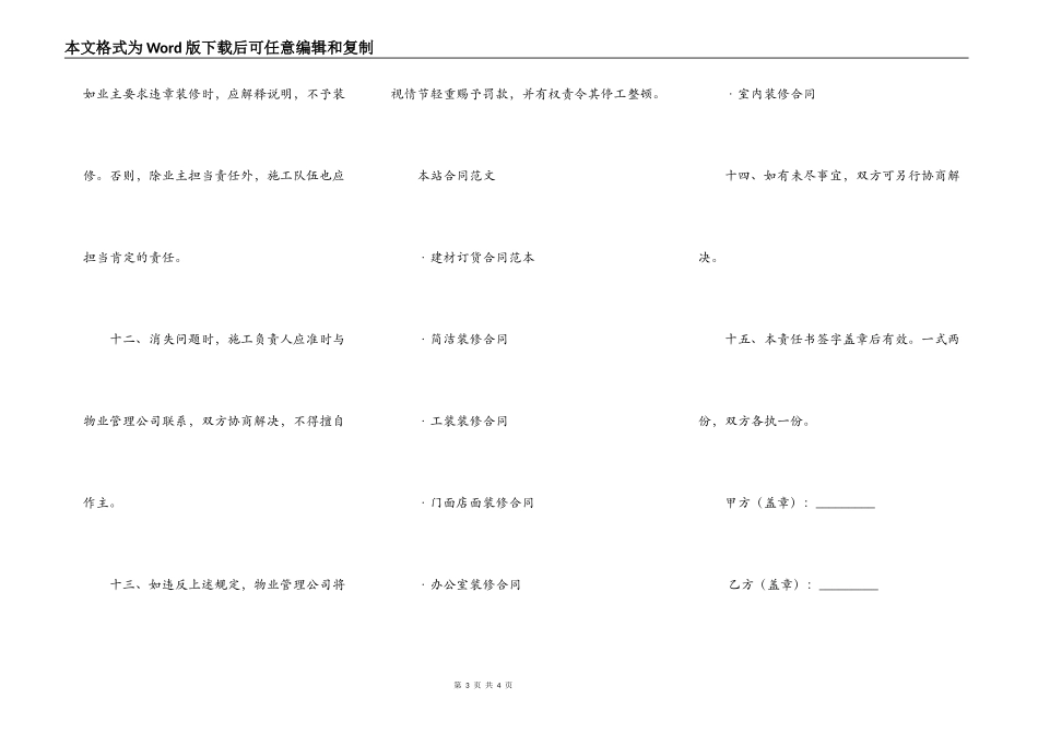装修施工协议书新整理版_第3页