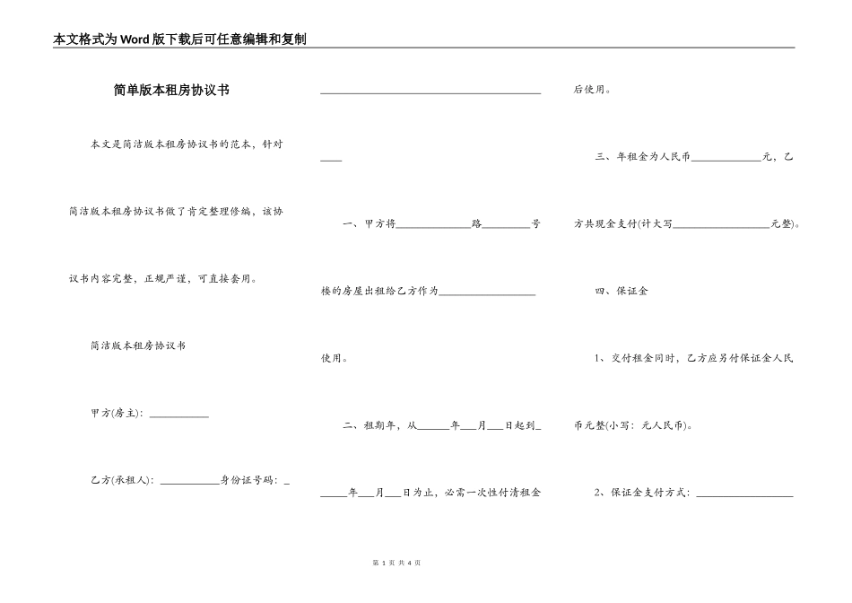 简单版本租房协议书_第1页
