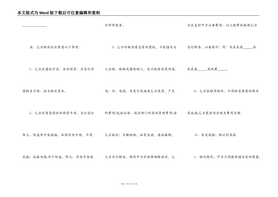 简单版本租房协议书_第2页