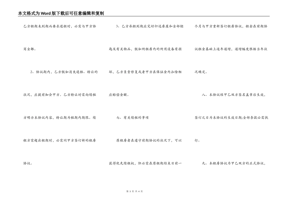 简单版本租房协议书_第3页