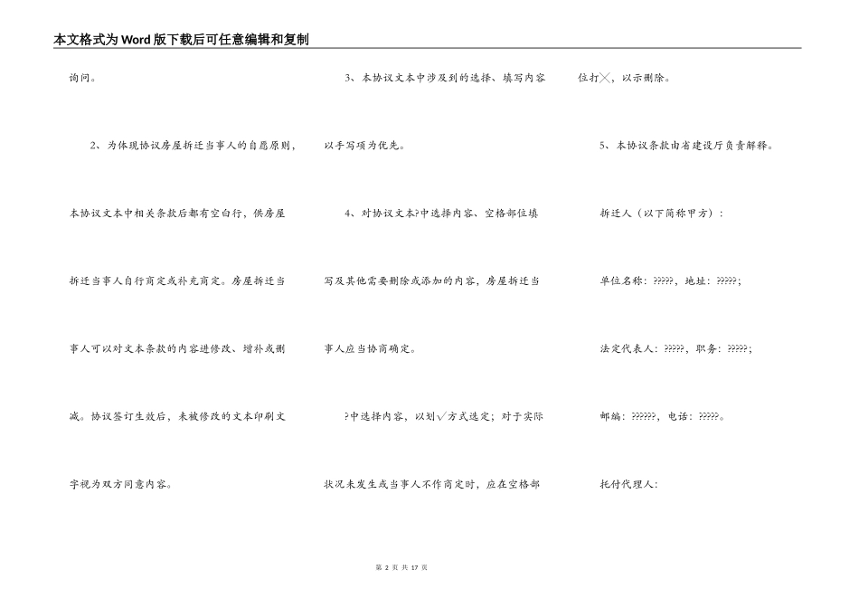 安徽省城市房屋拆迁补偿安置协议(版)_第2页