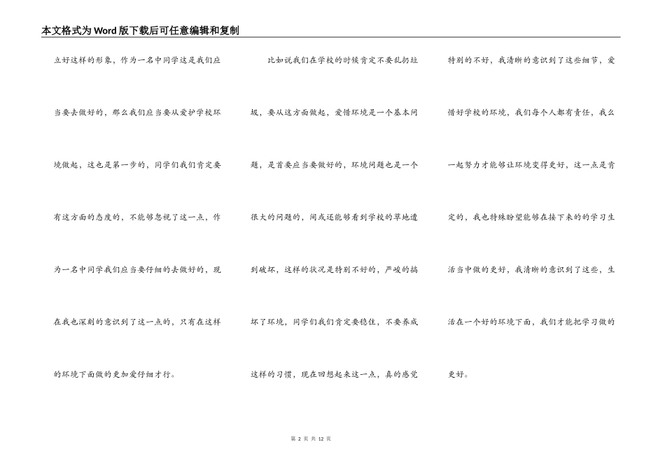 中小学爱护环境的演讲5篇_第2页