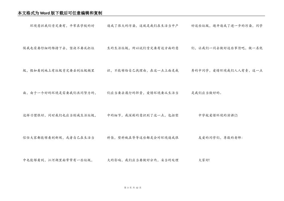 中小学爱护环境的演讲5篇_第3页