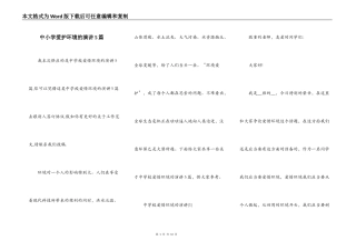 中小学爱护环境的演讲5篇