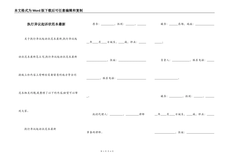 执行异议起诉状范本最新_第1页