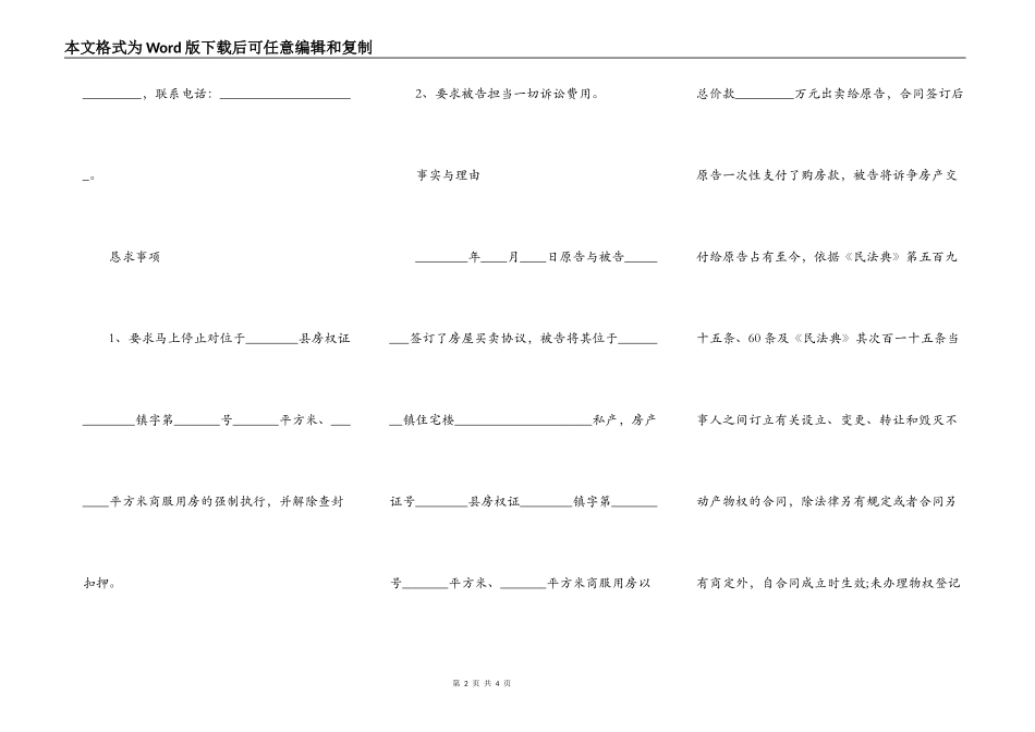 执行异议起诉状范本最新_第2页