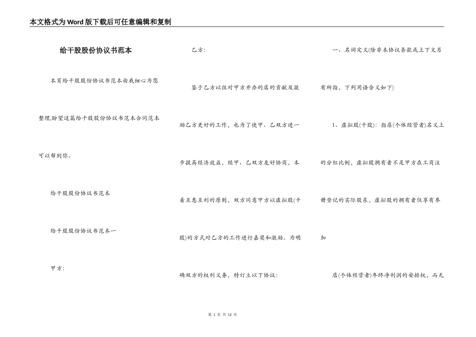 给干股股份协议书范本_第1页