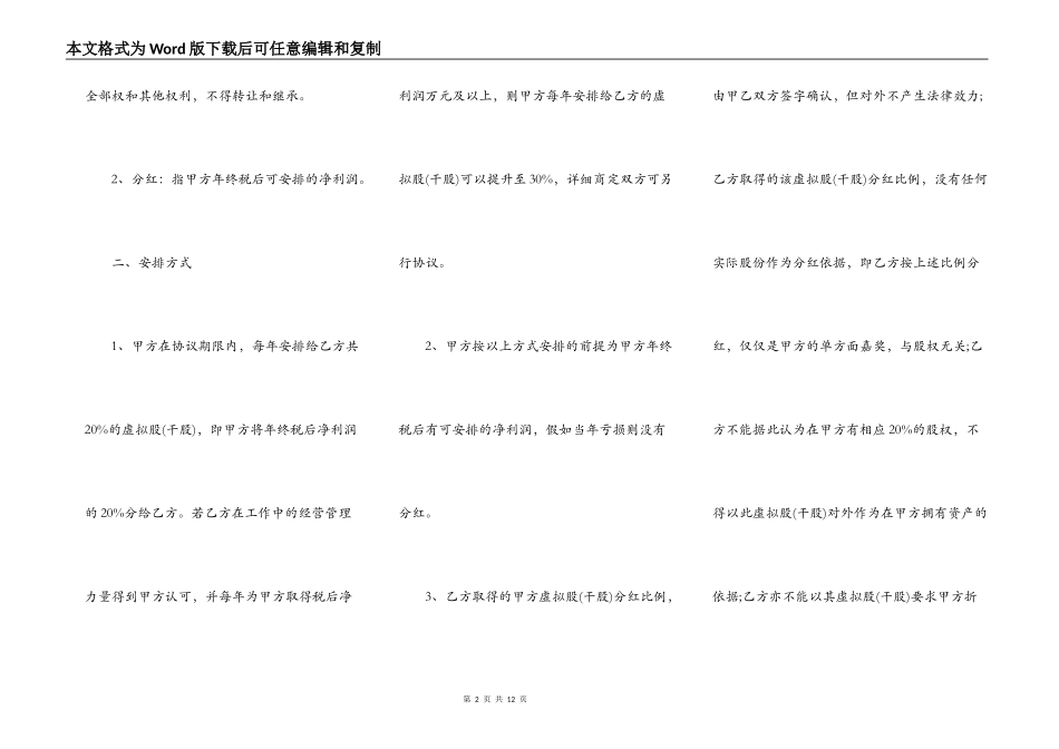 给干股股份协议书范本_第2页