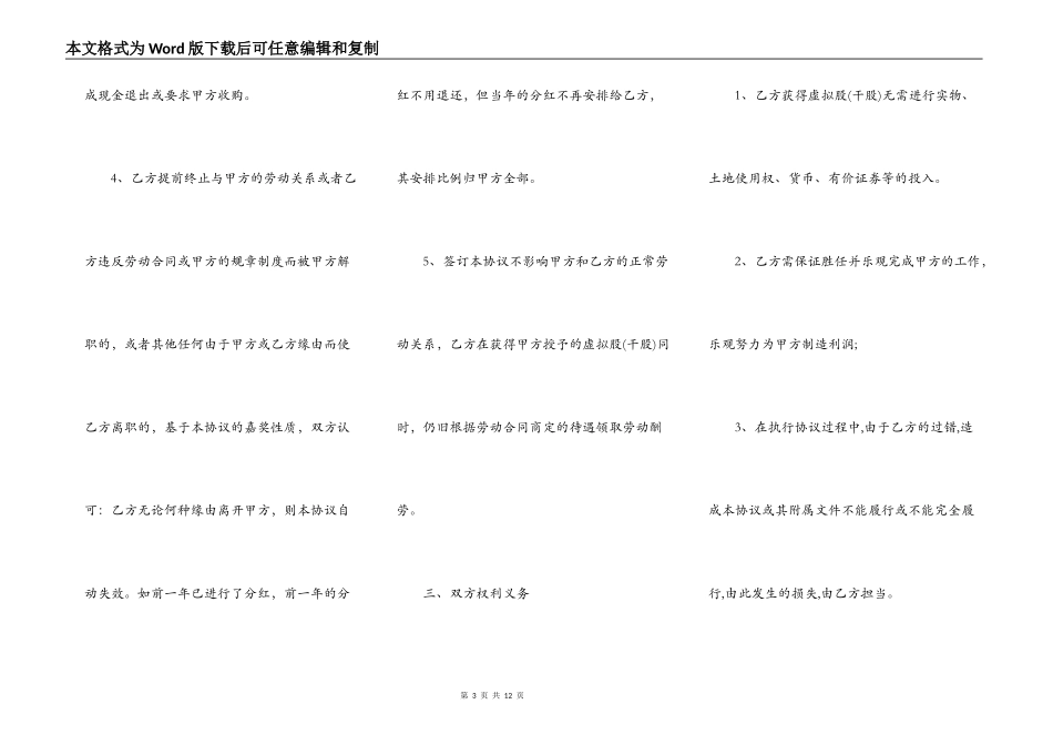 给干股股份协议书范本_第3页