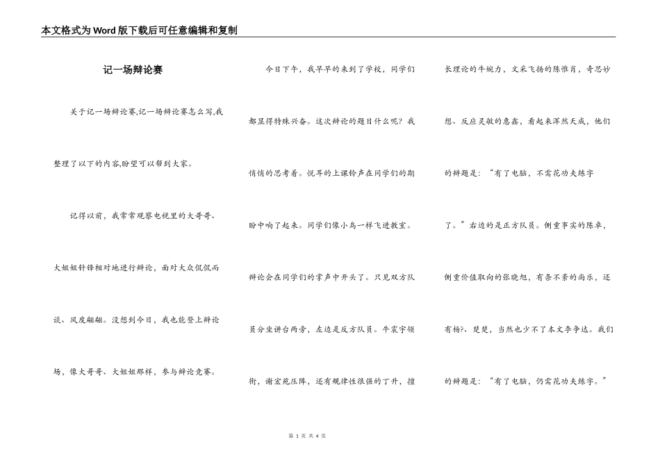 记一场辩论赛_第1页