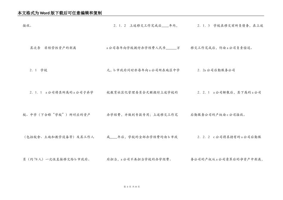 公司改制资产移交协议_第3页