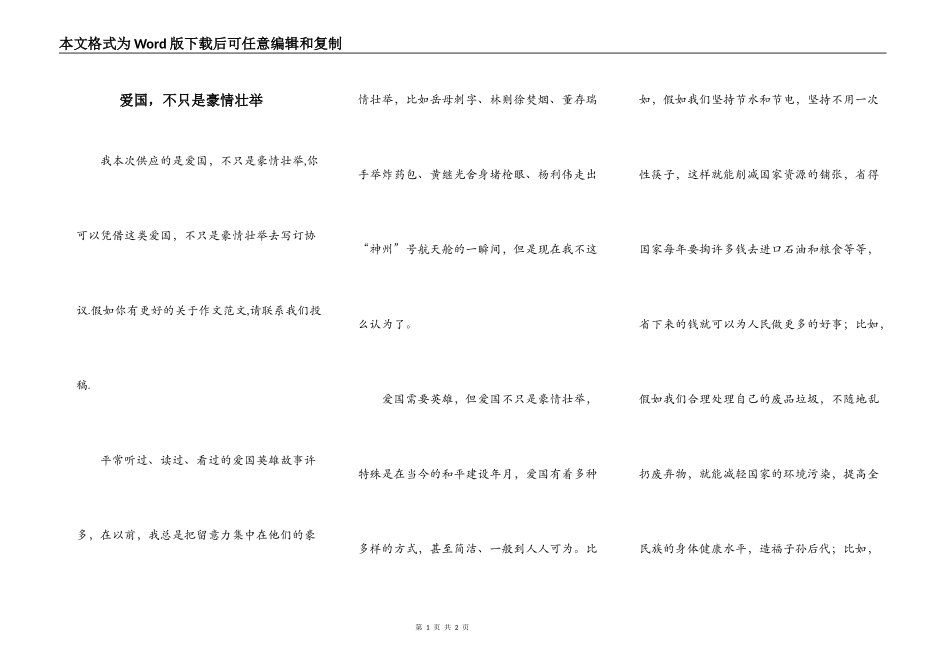 爱国，不只是豪情壮举_第1页