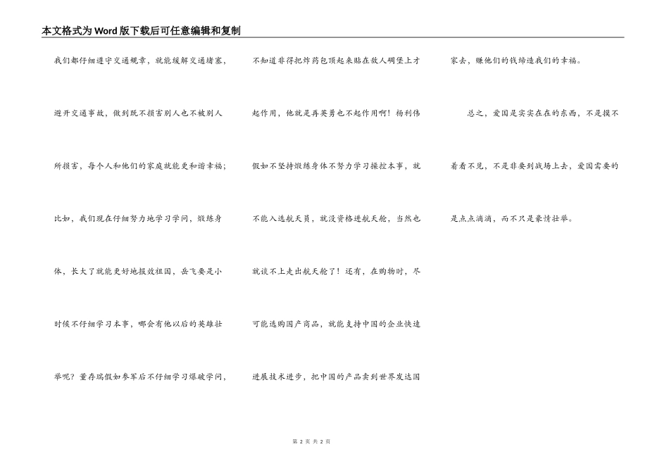 爱国，不只是豪情壮举_第2页