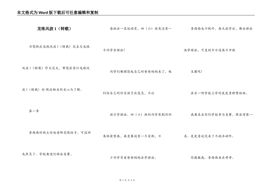 龙珠风波1（转载）_第1页