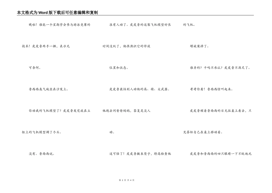 龙珠风波1（转载）_第2页