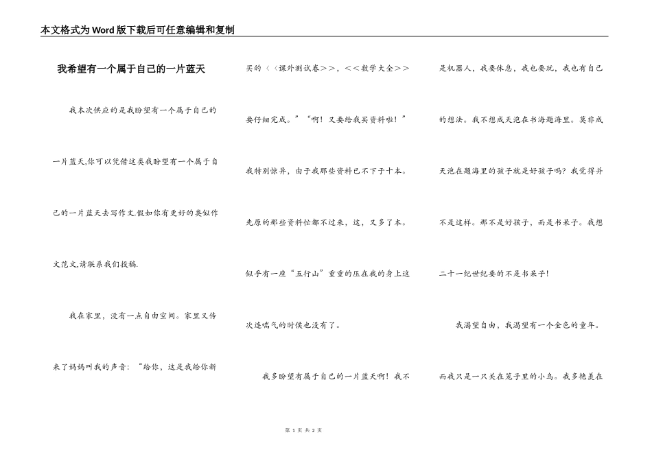 我希望有一个属于自己的一片蓝天_第1页