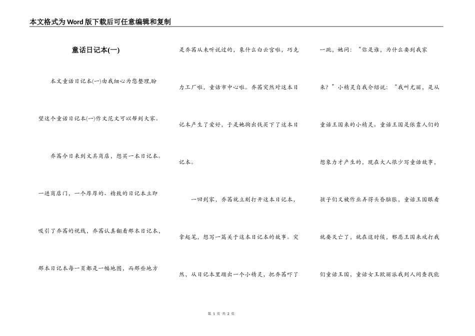 童话日记本(一)_第1页
