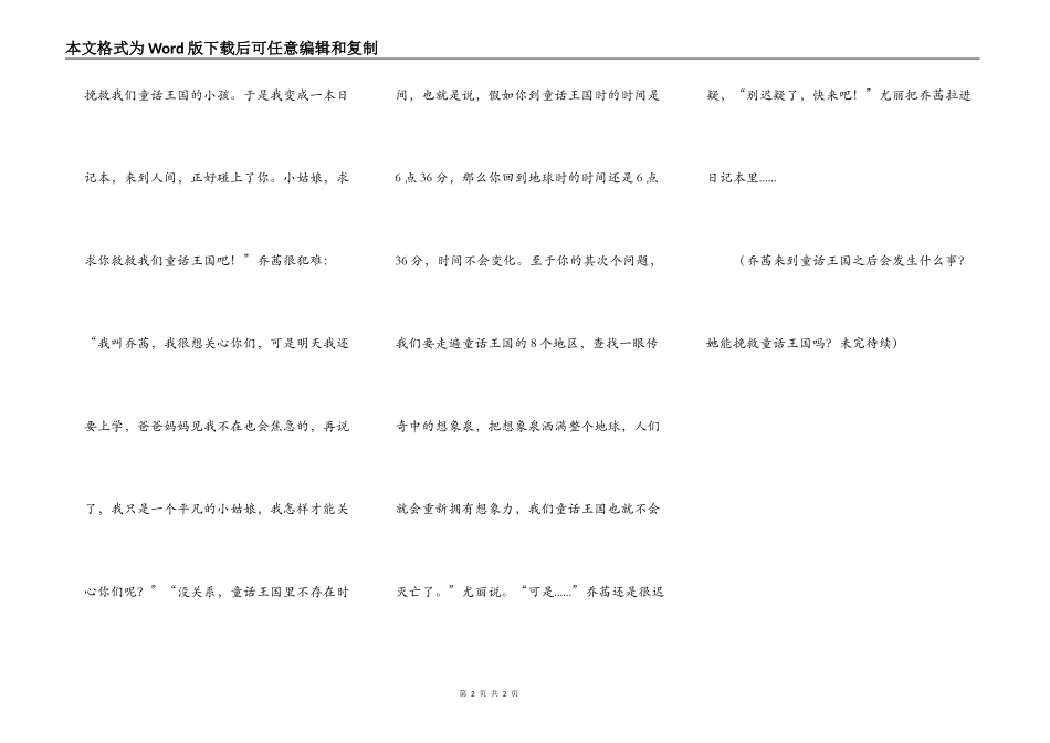 童话日记本(一)_第2页