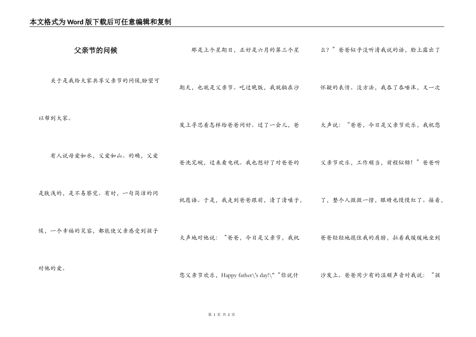 父亲节的问候_第1页