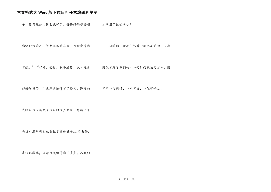 父亲节的问候_第2页