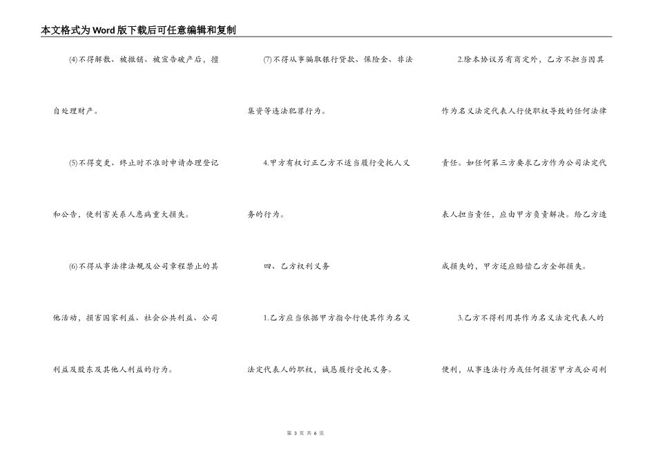挂名法定代表人协议（法律风险极大）_第3页