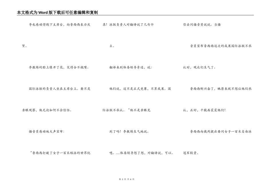 龙珠风波11（转载）_第2页