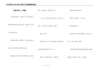 龙珠风波11（转载）