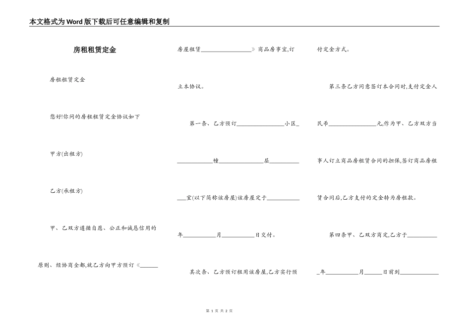房租租赁定金_第1页