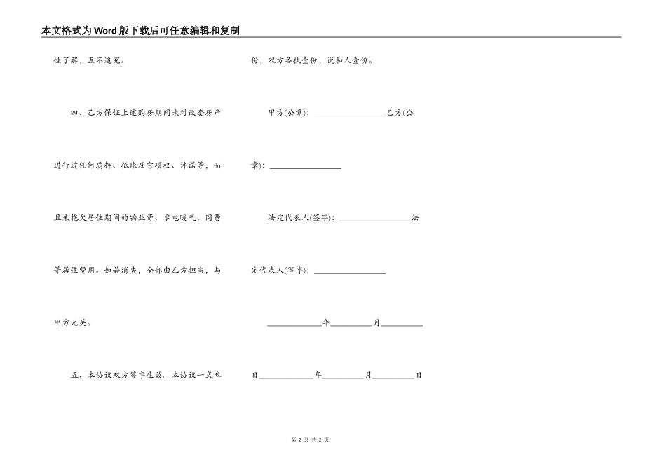 房屋租赁退房协议书_第2页