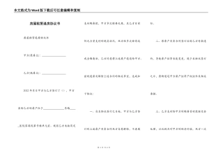 房屋租赁退房协议书