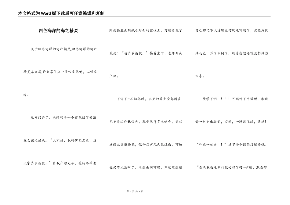四色海洋的海之精灵_第1页