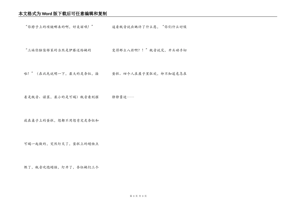 四色海洋的海之精灵_第3页