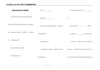 房屋买卖契约样式通用版