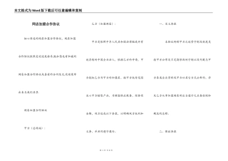 网店加盟合作协议