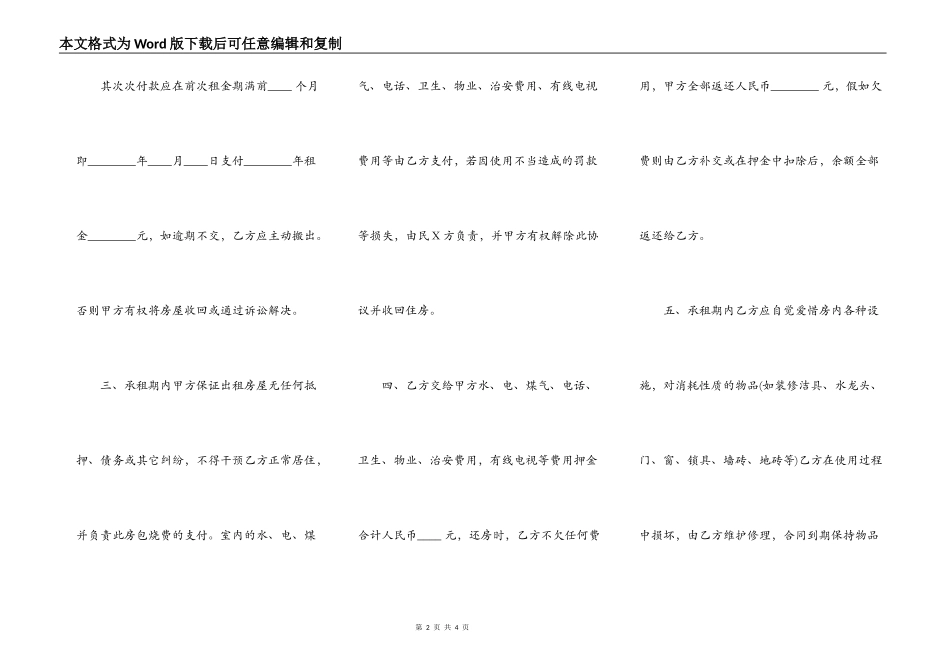 房屋出租协议书通用版_第2页