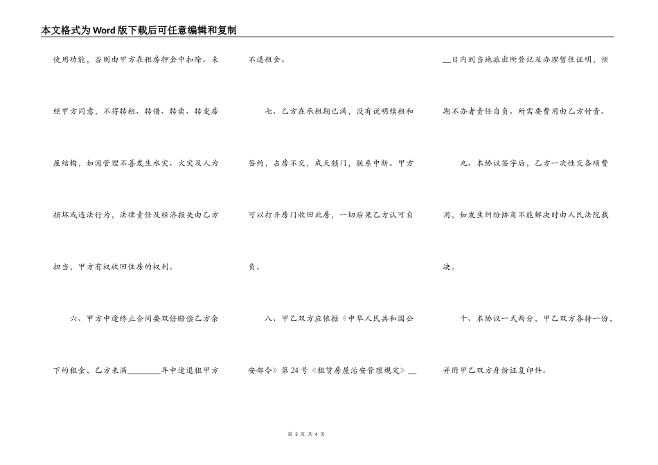 房屋出租协议书通用版_第3页