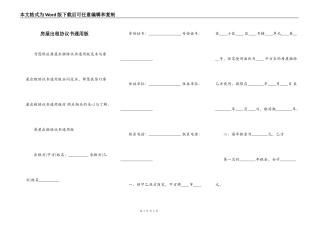 房屋出租协议书通用版