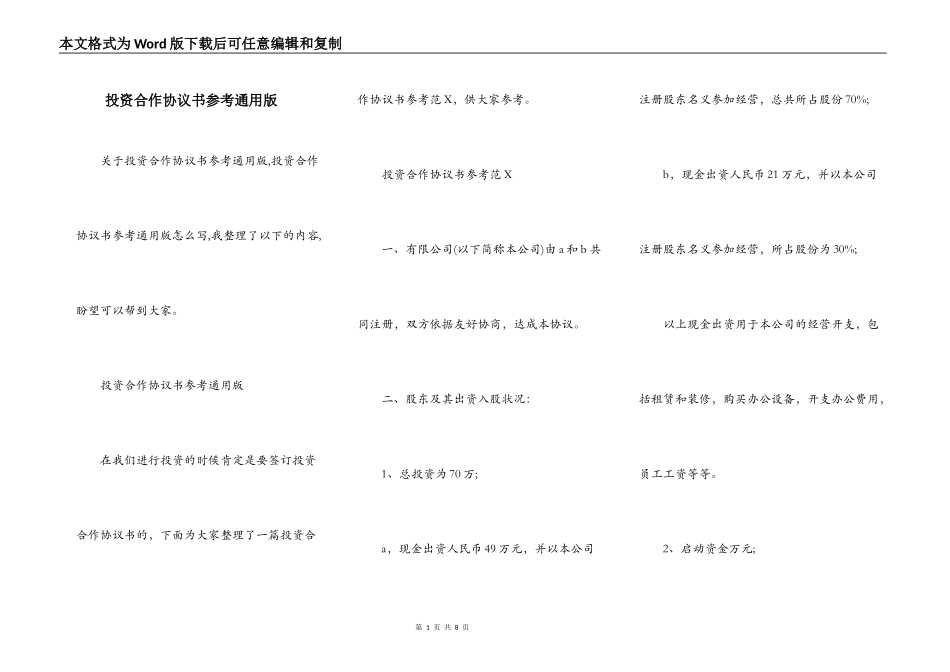 投资合作协议书参考通用版_第1页