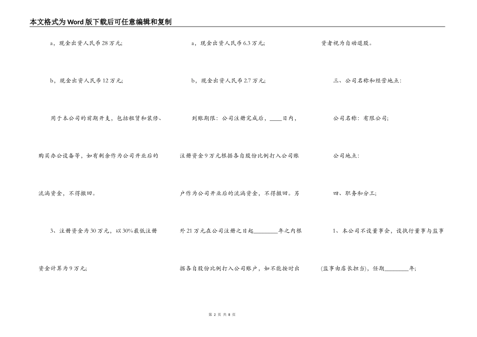 投资合作协议书参考通用版_第2页