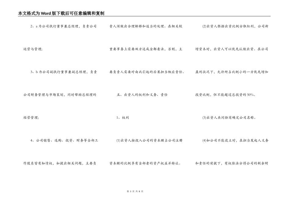 投资合作协议书参考通用版_第3页