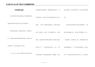 时钟里的风波
