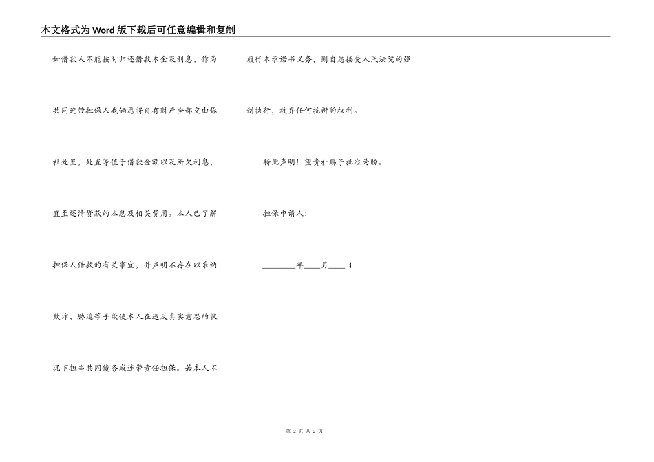 个人贷款担保申请报告_第2页