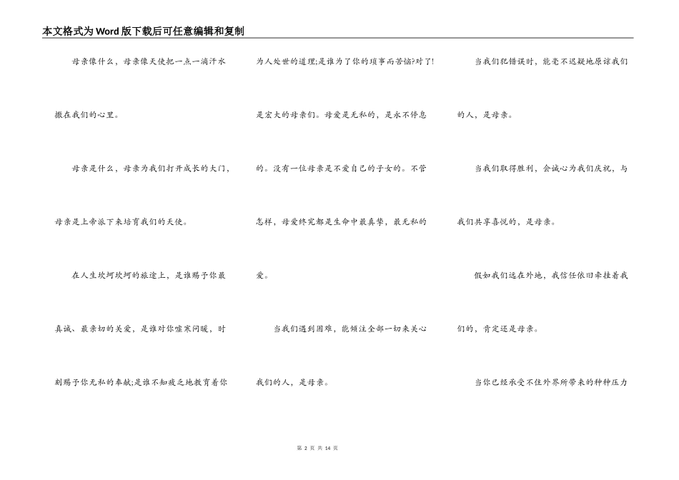 2021感恩母亲节演讲致辞三分钟_第2页