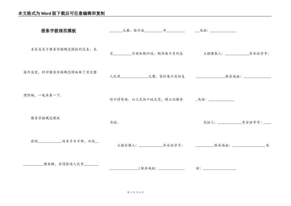 借条字据规范模板_第1页