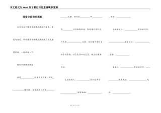 借条字据规范模板