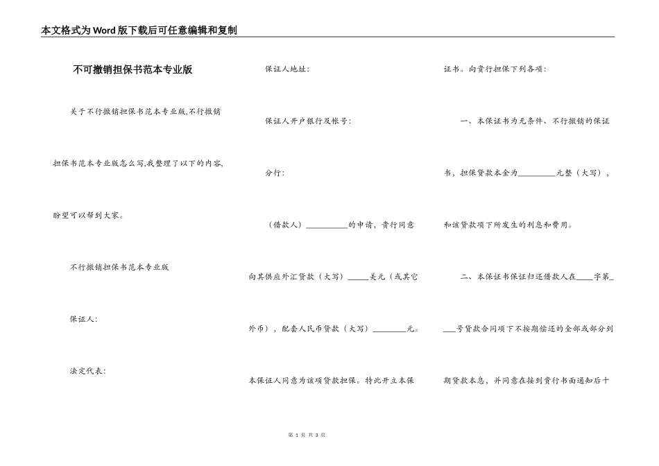 不可撤销担保书范本专业版_第1页