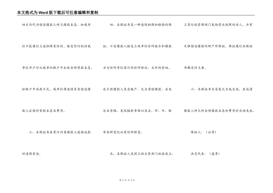 不可撤销担保书范本专业版_第2页