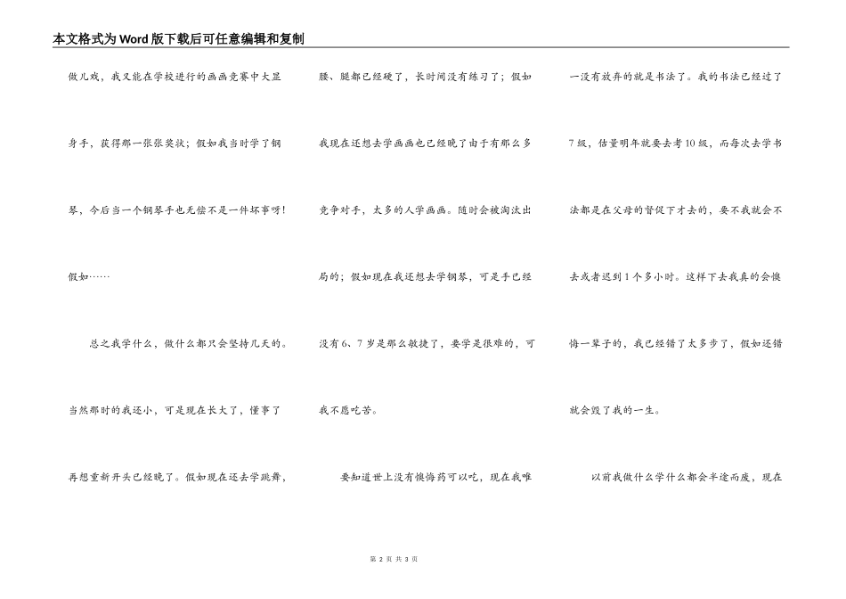 后悔没有用，把握现在！_第2页