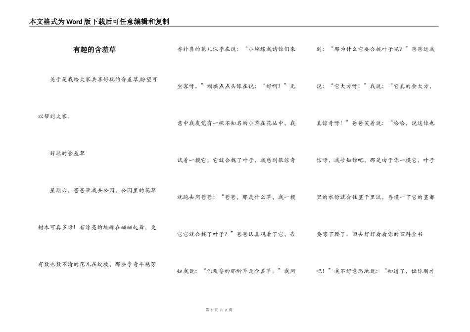 有趣的含羞草_第1页