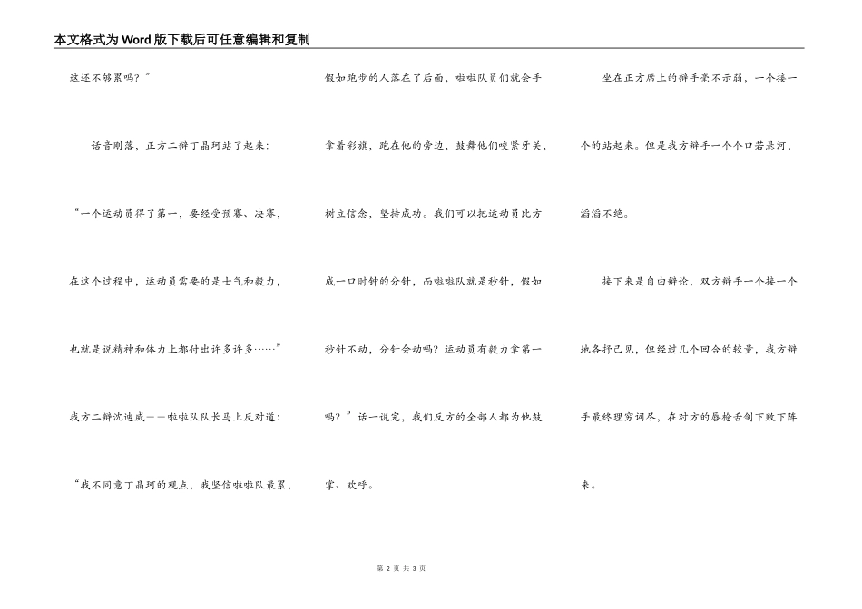 课堂上的辩论_第2页